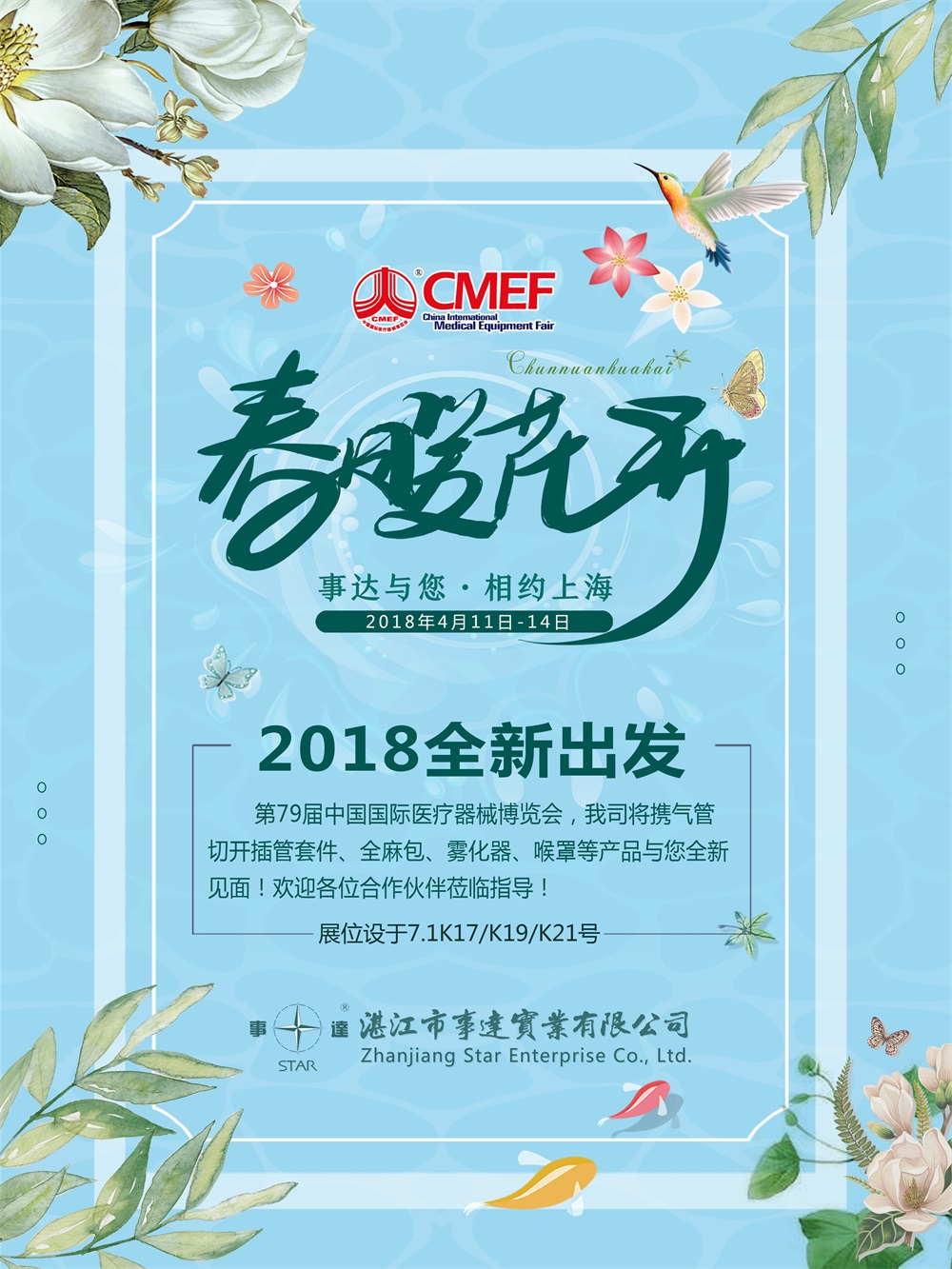 歡迎參觀2018年第79屆中國(guó)國(guó)際醫(yī)療器械(春季)博覽會(huì)